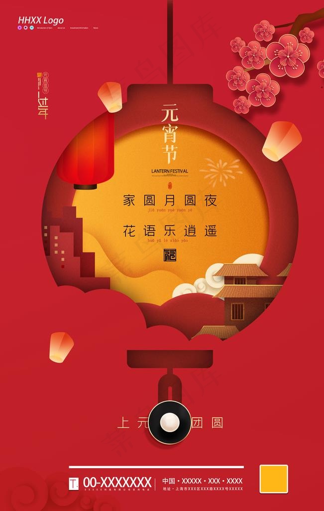 元宵节图片(3543X5315(DPI:300))psd模版下载