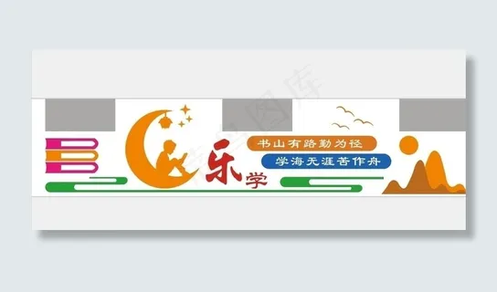 学校文化墙图片 学校文化墙图片