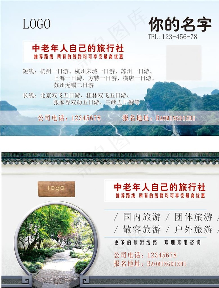 旅行社名片图片