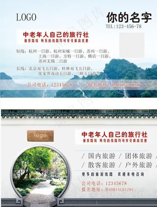 旅行社名片图片