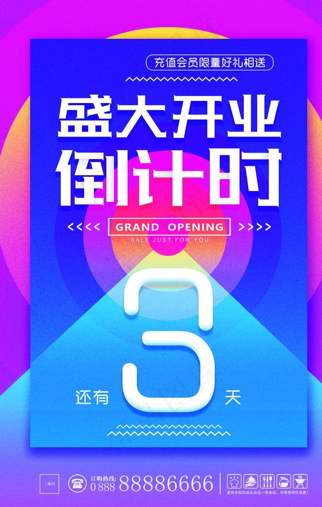 开业盛典图片(2362X3543(DPI:100))psd模版下载