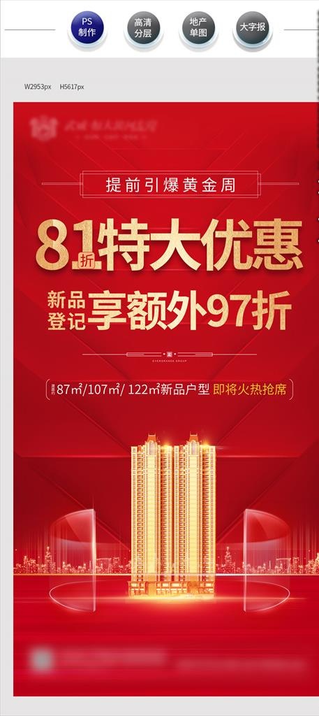 优惠红金海报图片