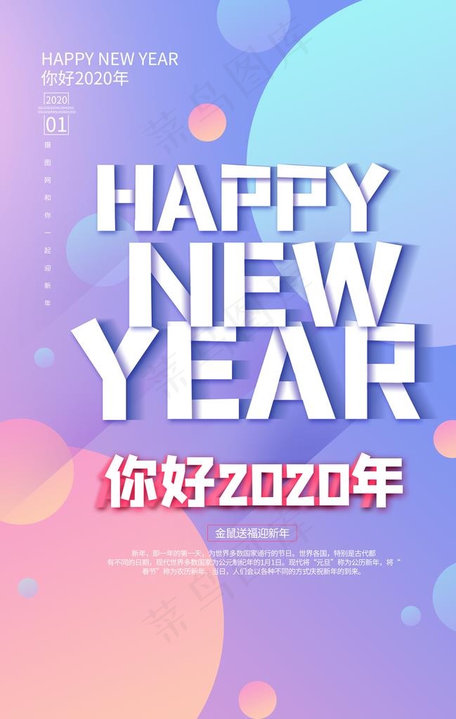 新年快乐英文版海报图片(3534X5315(DPI:300))psd模版下载