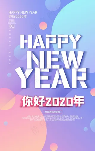 新年快乐英文版海报图片