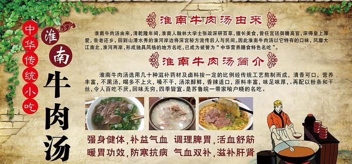 淮南牛肉汤馆简介海报图片(5173X2587(DPI:73))psd模版下载