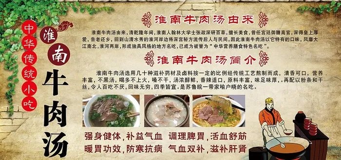 淮南牛肉汤馆简介海报图片(5173X2587(DPI:73))psd模版下载