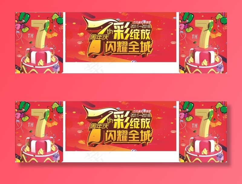 7周年图片