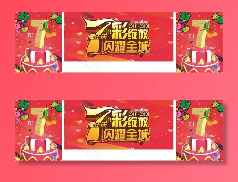 7周年图片(210X297)cdr矢量模版下载