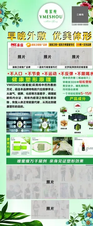 唯蜜瘦展架图片