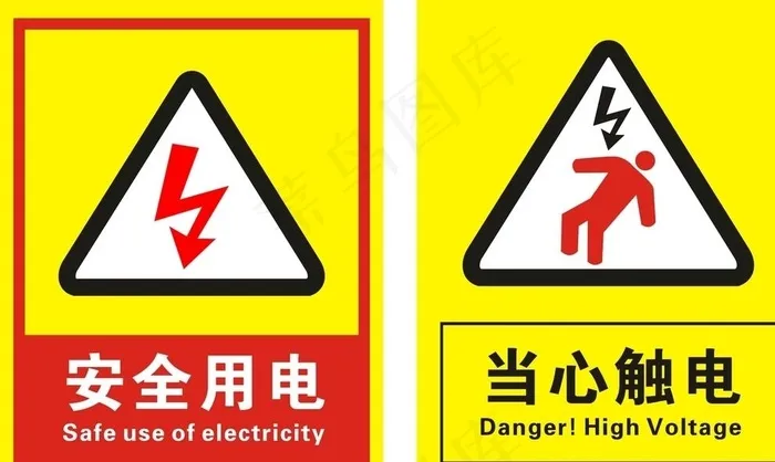 安全用电图片cdr矢量模版下载