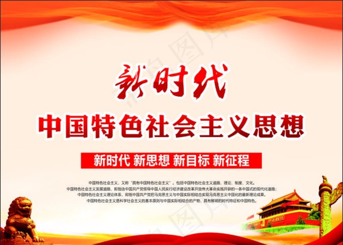 新时代图片