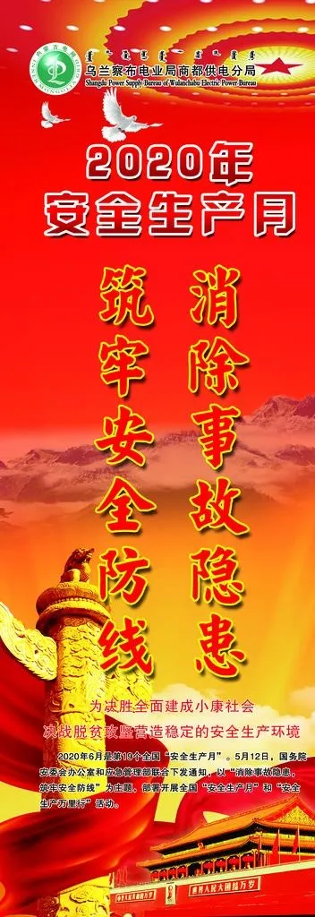 2020年安全月宣传展板图片(1701X4535(DPI:72))psd模版下载