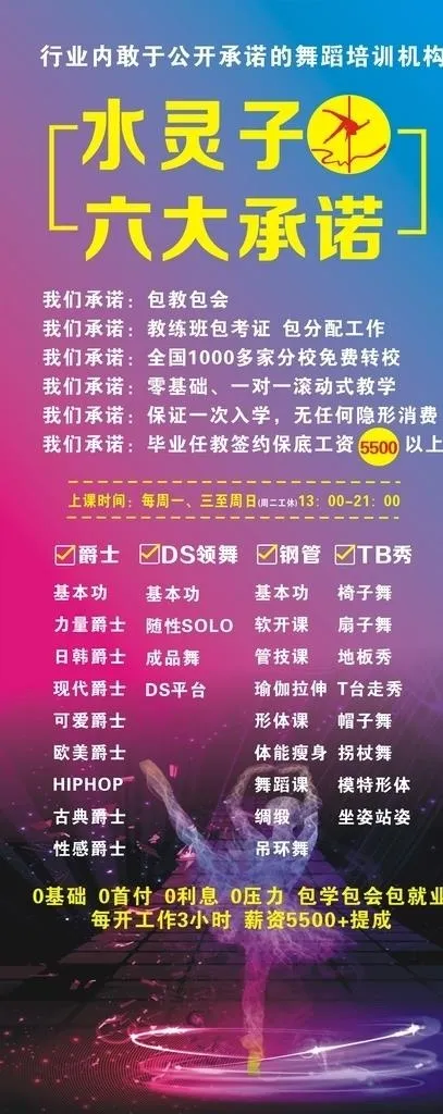 水灵子六大承诺海报  舞蹈海报图片cdr矢量模版下载