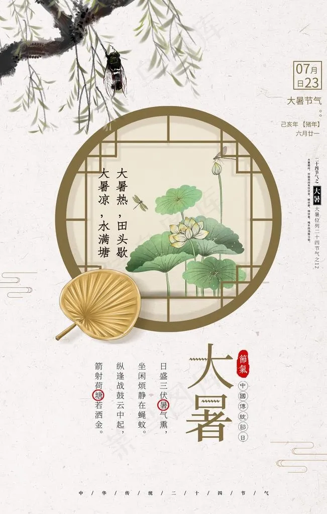 大暑中式水墨海报设计模板图片(3543X5315(DPI:300))psd模版下载