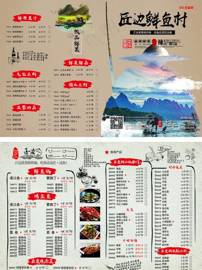 点菜单图片cdr矢量模版下载