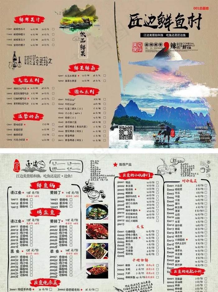 点菜单图片cdr矢量模版下载