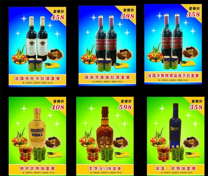 套餐图片cdr矢量模版下载