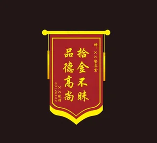 锦旗模板图片