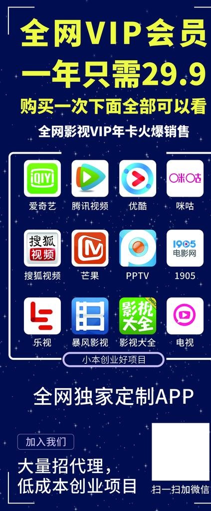 全网视频会员图片psd模版下载