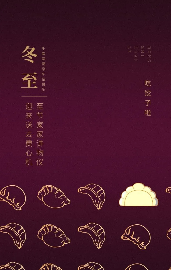 冬至图片(3543X5315(DPI:150))psd模版下载