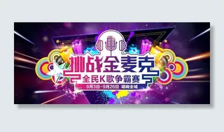 挑战金麦克图片