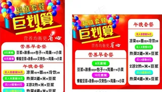 巨划算套餐海报图片