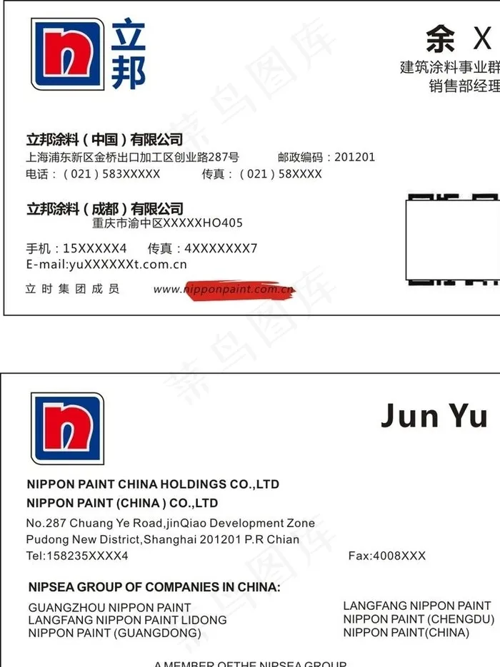 立邦名片图片cdr矢量模版下载