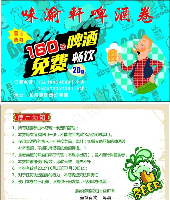 啤酒卷图片cdr矢量模版下载