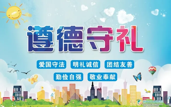 遵德守礼图片(580X380)cdr矢量模版下载