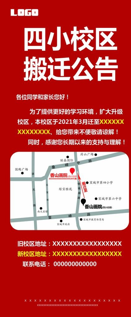 搬迁公告图片
