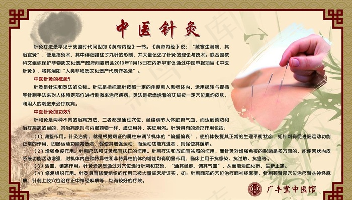 中医理疗针灸展板图片(3937X2362(DPI:100))psd模版下载