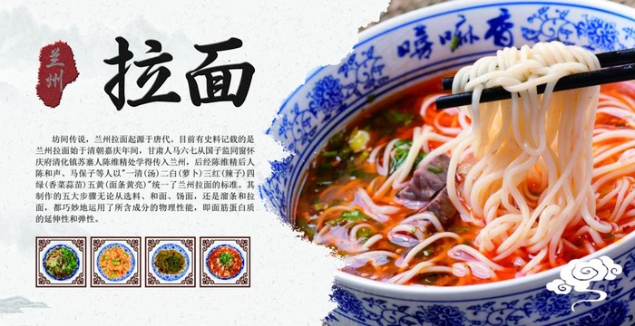 兰州拉面图片(6236X3402(DPI:72))psd模版下载