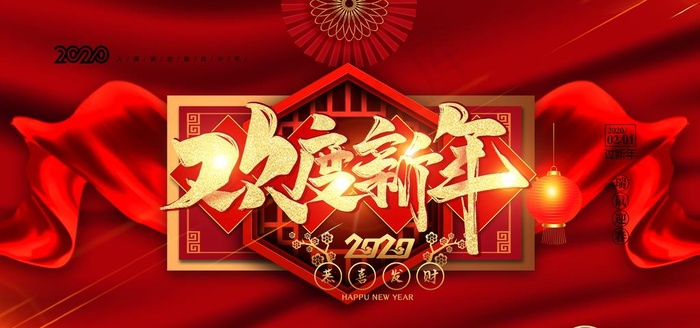 新年海报图片(7087X3543(DPI:150))psd模版下载