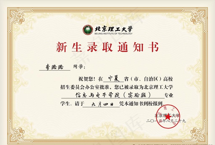 录取通知书影视道具图片psd模版下载