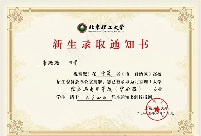 录取通知书影视道具图片psd模版下载