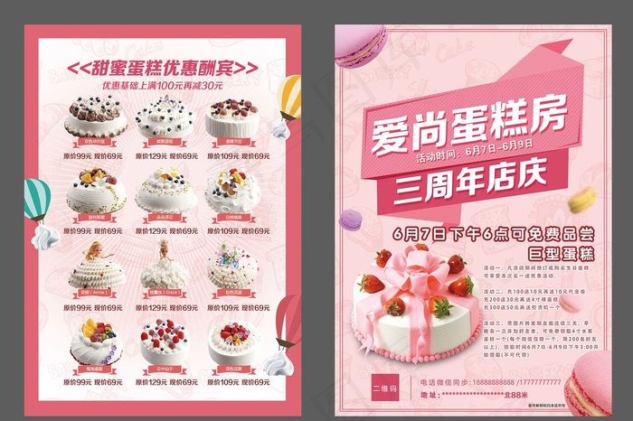 蛋糕店、 店庆、生日、彩页图片