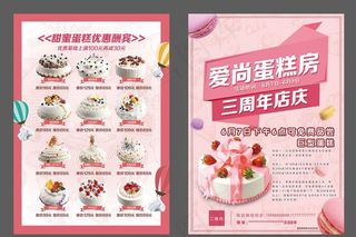 蛋糕店、 店庆、生日、彩页图片