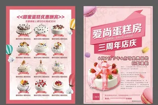 蛋糕店、 店庆、生日、彩页图片