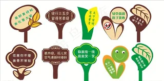 花草温馨提示牌图片
