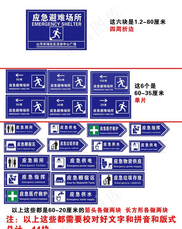 应急避难场所图片(7087X4724(DPI:150))psd模版下载