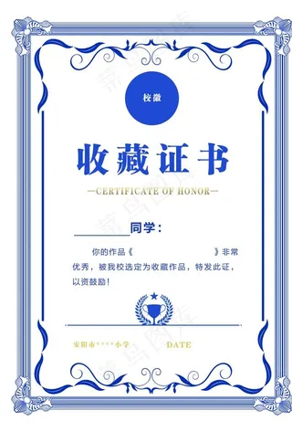 收藏证书图片