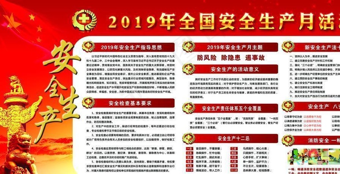 安全月展板图片