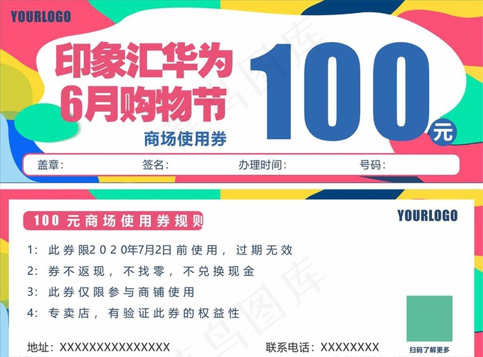 欢乐活动抵扣券图片cdr矢量模版下载