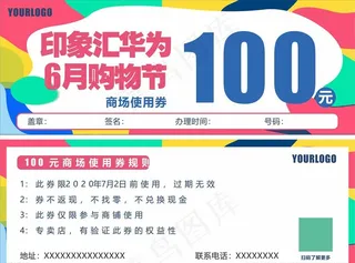 欢乐活动抵扣券图片