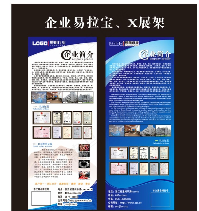 公司简介展架图片cdr矢量模版下载