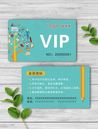 辅导班会员卡图片