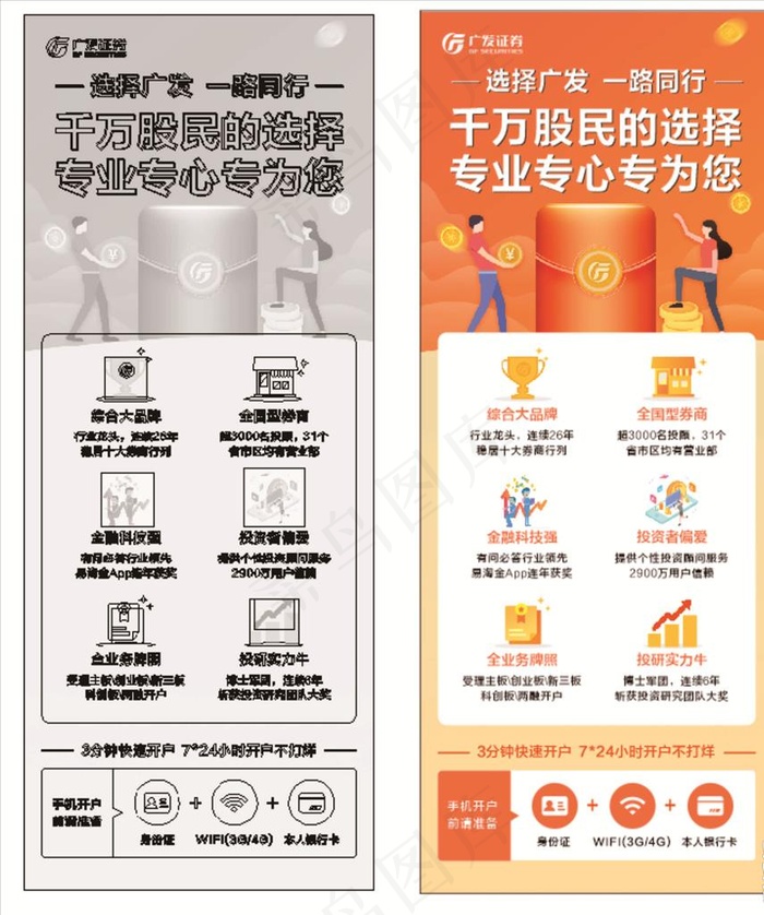 广发证券海报图片cdr矢量模版下载