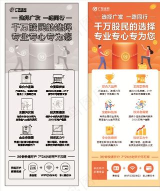 广发证券海报图片