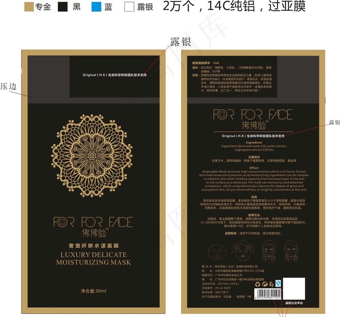 面膜包装 面膜袋 铝泊袋 面膜图片
