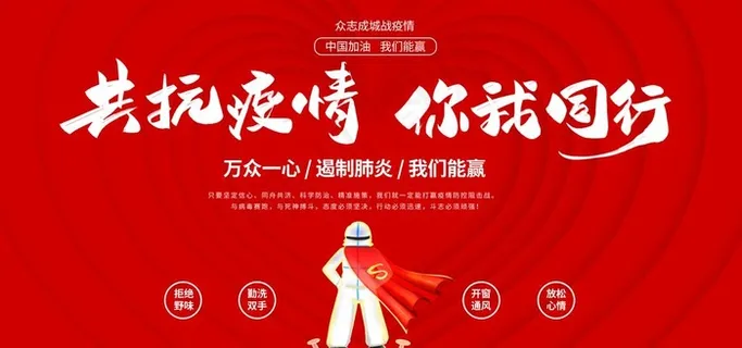共抗疫情 你我同行图片